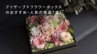 薔薇プリザーブドフラワーボックス　額縁入り　ウェルカムスペース 薔薇プリザーブドフラワーボックス 額縁入り ウェルカムスペース 楽天