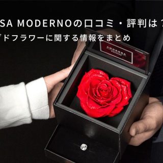 AMOROSA-MODERNOの口コミ・評判